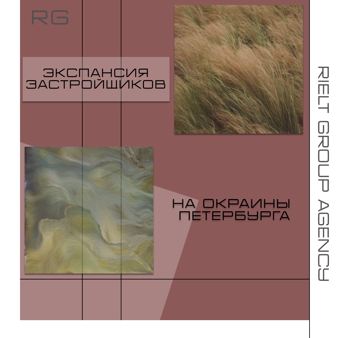 Экспансия застройщиков на окраины Петербурга — обложка статьи